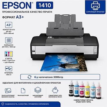 6 цветный принтер А3+ Epson 1410 состояние нового, почти не