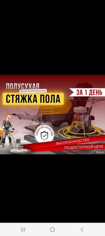 заливка цемента: Стияжка полусухой — 1
