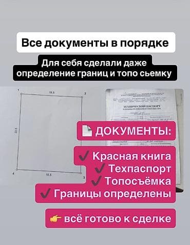 готовый домик: 🔥 ПРОДАЁТСЯ ДОМ С УЧАСТКОМ 📍 ж/м Кок-Жар (Ахунбаева – Алматинка) Это — 8