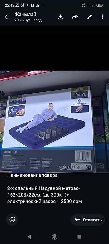 Надувные матрасы: Надувные матрасы Bestway с верхним слоем Soft Top. Варианты: - — 1