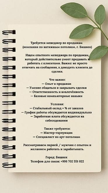 Требуется Менеджер по продажам, График: Гибкий график, Полный рабочий день, % от продаж