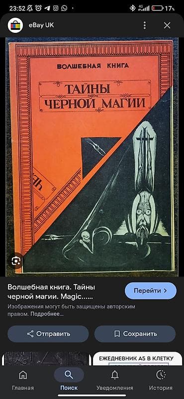электронный чысы: Куплю книгу: «Волшебная книга. Тайны черной магии» — 1