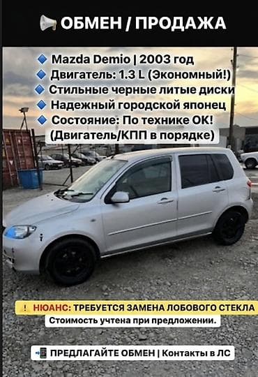 Mazda Demio: 2003 г., 1.3 л, Автомат, Бензин, Хэтчбэк