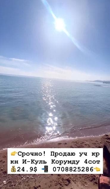 Кыймылсыз мүлк: 4 соток, Курулуш — 4