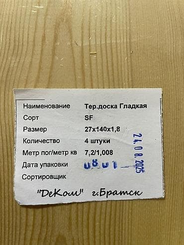 лес такта: Террасная доска гладкая (SF) - Материал: хвойная древесина. - — 3