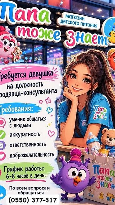 mac don: 📢 ВАКАНСИЯ В ДЕТСКИЙ МАГАЗИН «ПАПА ТОЖЕ ЗНАЕТ» 🧸 В нашу дружную — 1