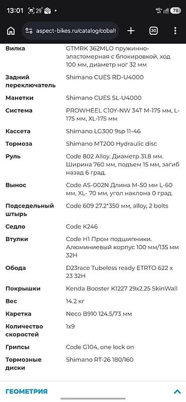 Велосипеддер: Продаю Aspect Cobalt Pro Вилка:GTMRK 362MLO пружинно-эластомерная с — 10