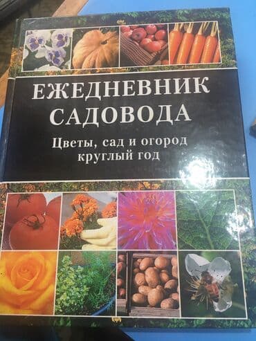 тренажеры для дома бишкек: Книги любителям садоводства. Дневник садовода по 500 сом каждая — 9