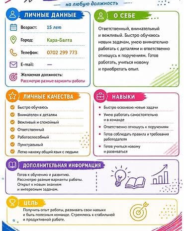 работа бишкек тг: Ищу работу Мне 15 лет, живу в Кара-Балте. Ищу подработку: раздача — 1