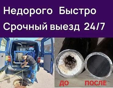 Канализационные работы | Чистка канализации, Чистка стояков, Прочистка труб Больше 6 лет опыта