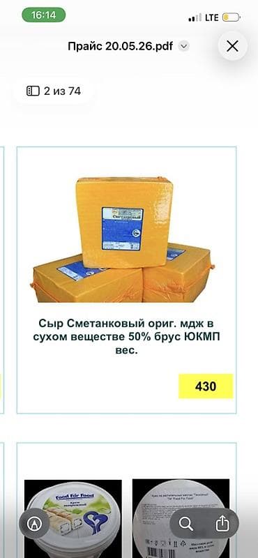 Сыры брусковые ЮКМП, массовая доля жира в сухом веществе 50% at lalafo.kg Сыры брусковые ЮКМП, массовая доля жира в сухом веществе 50%