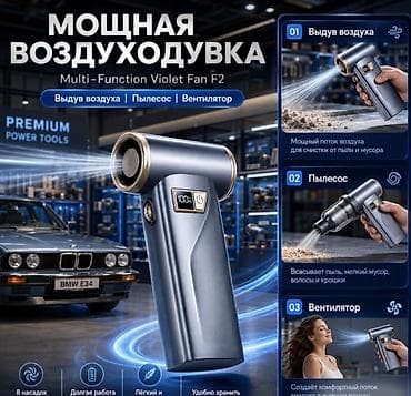 Бытовая техника: Мощная воздуходувка Multi-Function Violet Fan F2 Ручная воздуходувка — 1