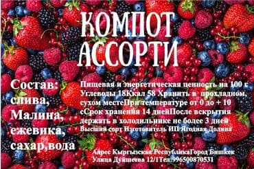 саженцы облепиха: Компот "Ассорти" содержит смесь сливы, малины и ежевики — 1