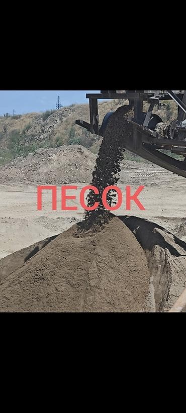 ысык куле: Кум, Кɵлдүн куму, Төгүлмө түрдө, Камаз, Зил — 1