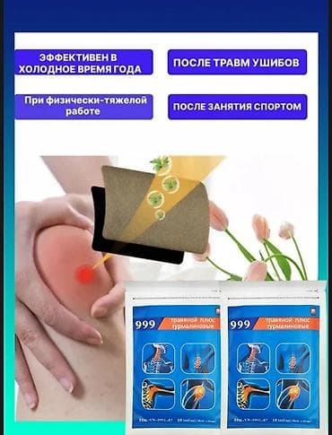 дражный коврик: Турмалиновый обезболивающий пластырь 999, травяной плюс Назначение: - — 5