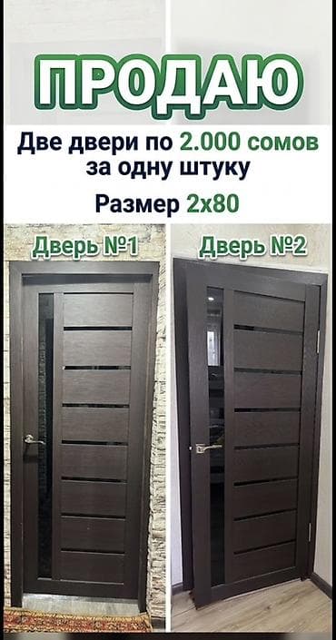 двери от ванной комнаты размер 200 на 60: Межкомнатные двери, 2 шт. - Модель: Дверь №1 и Дверь №2 (темный — 2