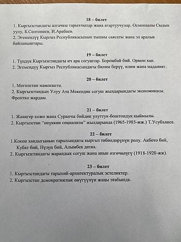 стойки для сетки: История Кыргызстана, 9 класс, Новый — 3