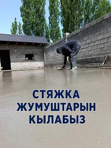 Услуги по устройству стяжки пола. - Выполняем черновую и чистовую