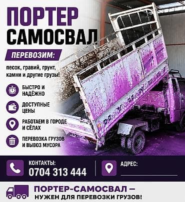 Доставка щебня, угля, песка, чернозема, отсев