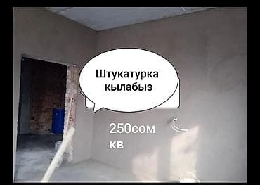 Штукатурка стен Больше 6 лет опыта