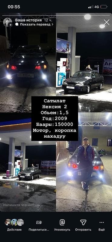Daewoo Nexia: 2009 г., 1.5 л, Кол менен иштөөчү, Бензин, Седан