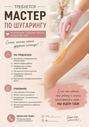 женщин: Вакансия: мастер по шугарингу Описание: Ищем специалиста по шугарингу — 1