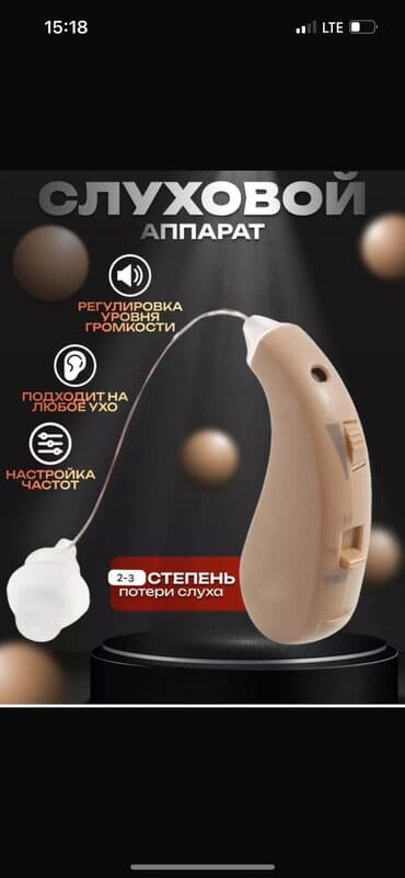 Слуховой аппарат# Невидимка аппарат на ниточке Настоящий звук речи Не