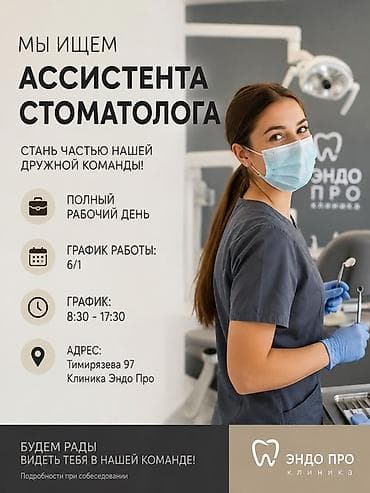 Медицина, фармацевтика: Стоматолог. Фиксированная оплата — 1