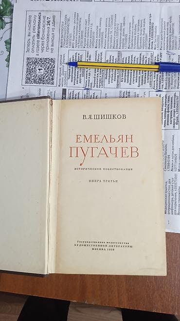 local guide program: Трёхтомник . Шишков .Емельян Пугачев — 2