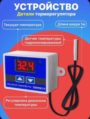 терморегулятор для теплого пола наружный: Терморегулятор Для теплицы, теплого Пола, для нагрева воды — 6