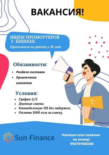 работа промоутером в бишкеке 2020: Sun Finance KYRGYZSTAN является частью большого холдинга, который — 1