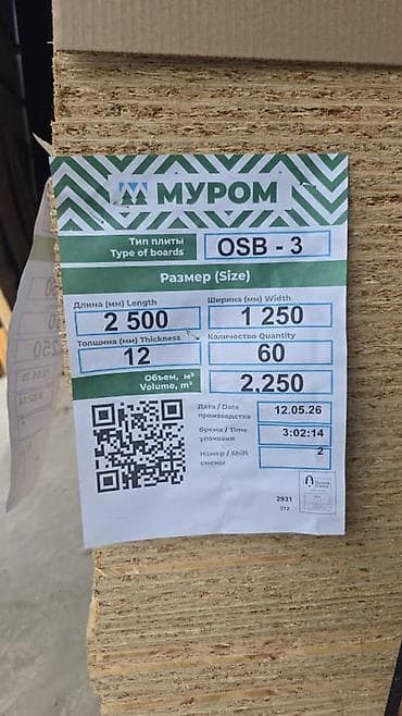 OSB-3 плита «Муром» Характеристики: - Тип: OSB-3 (повышенная — 1