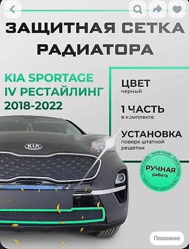 Решетка радиатора Kia Новый