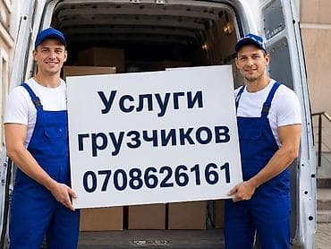 работа грузшик: Грузчик. Больше 6 лет опыта — 1
