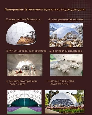павел: В Бишкеке – Геокупол (белого цвета) Параметры: Диаметр 30 метров, 705 — 4