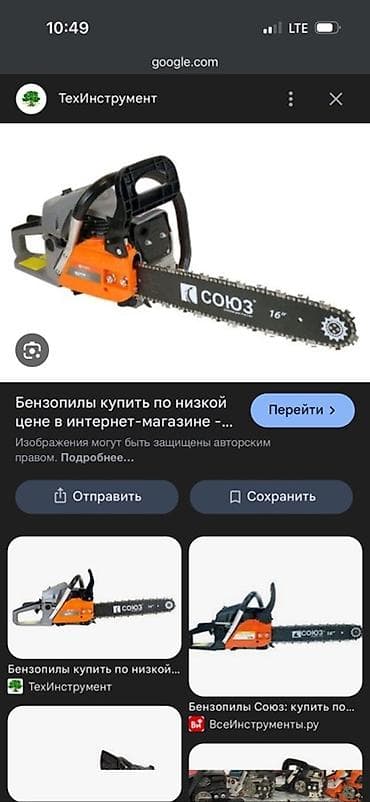 Пилы: Бензопила СОЮЗ, шина 16" - Тип: бензиновая цепная пила - Длина шины — 1