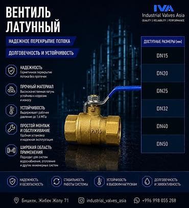 Латунный вентиль IVA (Industrial Valves Asia) Назначение: - Надежное — 1