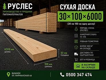 брусок шлифованный: Сухая доска 6000 - Порода: сосна (РУСЛЕС) - Камерная сушка 10–14% - — 1
