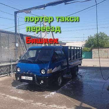 Заказать Хендай портер, Переезд, Другие опции