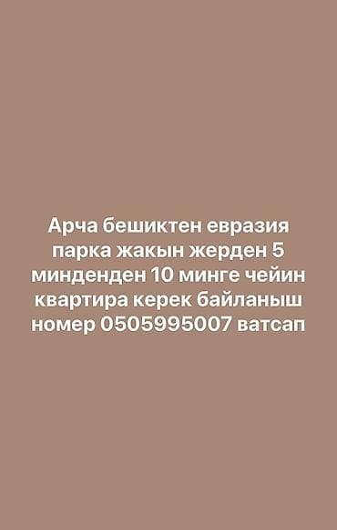 квартииа: Сниму квартиру в районе Арча-Бешик, недалеко от парка «Евразия» — 2