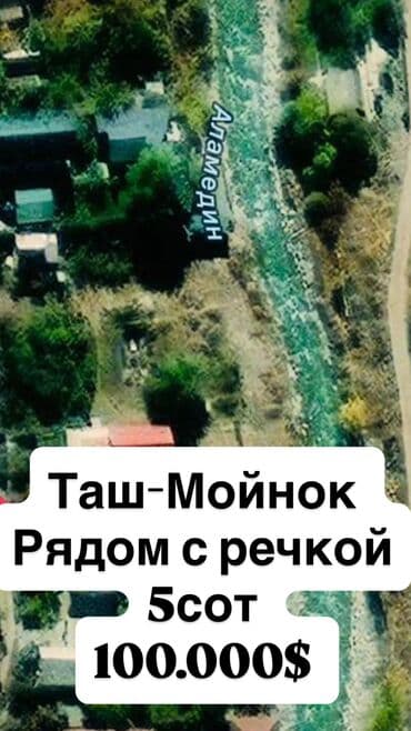 участка ош: 5 соток, Для строительства, Договор купли-продажи, Красная книга — 1