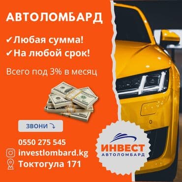 как получить кредит с плохой кредитной историей в бишкеке: Ломбард, Автоломбард | Кредит, Займ — 1