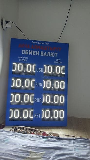 Рекламное оборудование: Светодиодное табло «Обмен валют» для обменных пунктов - Тип — 2