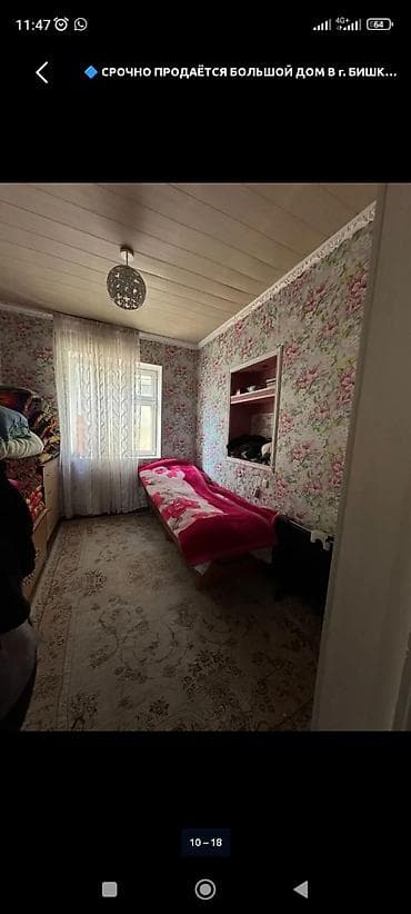 Продажа домов: Срочно продается большой дом 140м² в г.Бишкек ж/м Балбан таймаш 5 — 10