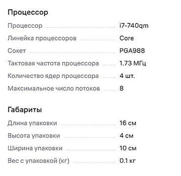 mac m2: Процессор Intel Core i7-740QM - Серия: Intel Core i7 (Clarksfield) - — 4