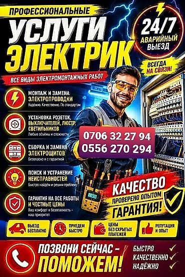 erl group: Электрик | Электромонтажные работы Больше 6 лет опыта — 1