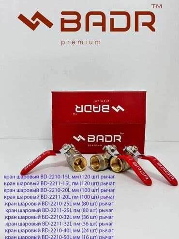 элитные ручки бишкек: Шаровой кран, Материал: Латунь — 8