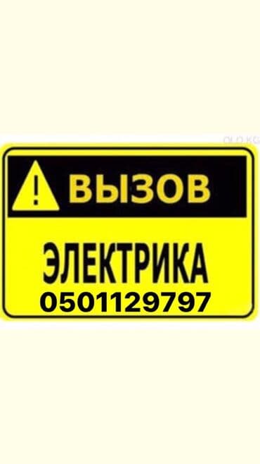 квартиры в бишкеке на долгий срок: Электрик | Монтаж проводки, Монтаж розеток, Установка счетчиков Больше 6 лет опыта — 1