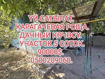 📌ДАРЕГИ: Карагачевая роща тараптан, Дачный көчөсүнөн, Элебесов жана