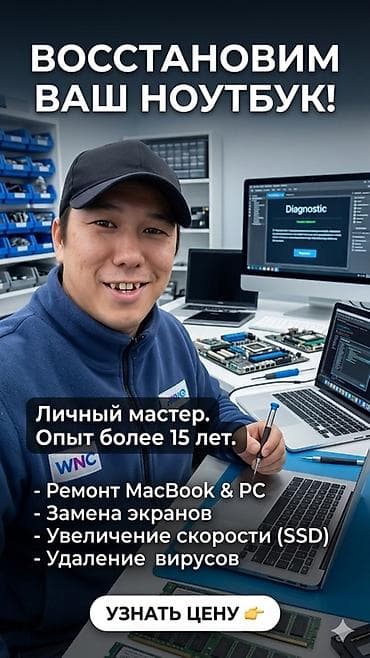 Профессиональный ремонт ноутбуков и ПК (MacBook, Asus, Acer, HP